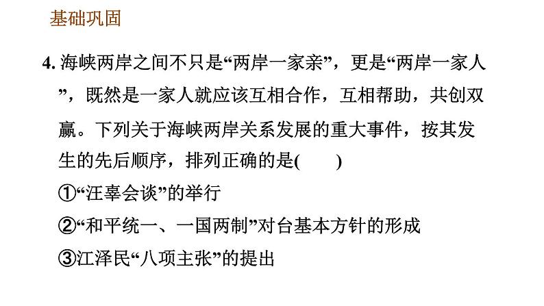 人教版八年级下册道德与法治 第4单元 习题课件06