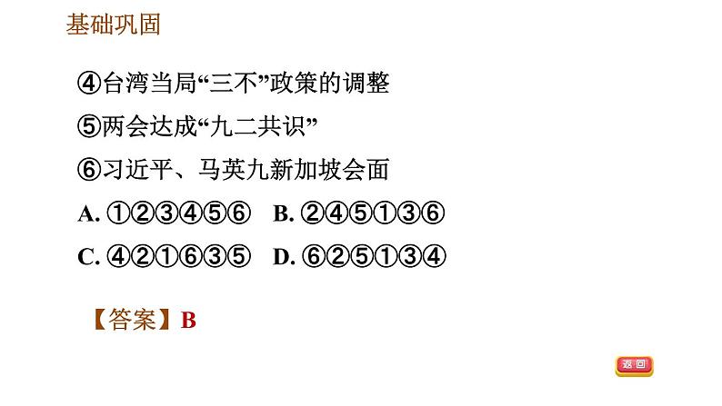 人教版八年级下册道德与法治 第4单元 习题课件07