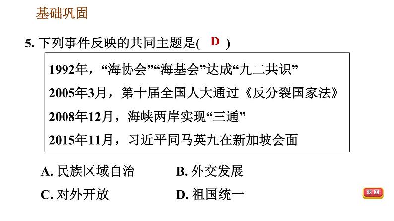 人教版八年级下册道德与法治 第4单元 习题课件08