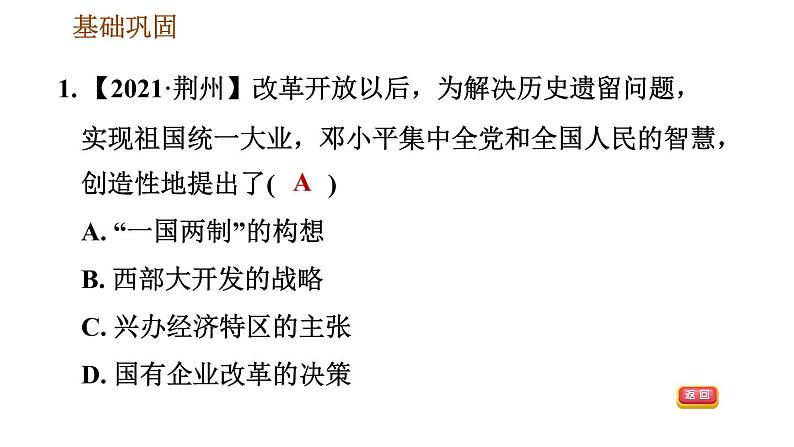 人教版八年级下册道德与法治 第4单元 习题课件03