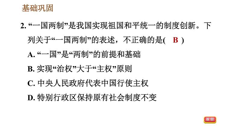 人教版八年级下册道德与法治 第4单元 习题课件04