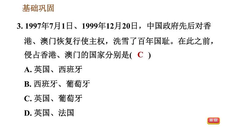 人教版八年级下册道德与法治 第4单元 习题课件05