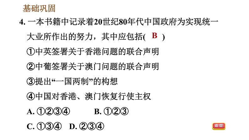 人教版八年级下册道德与法治 第4单元 习题课件06