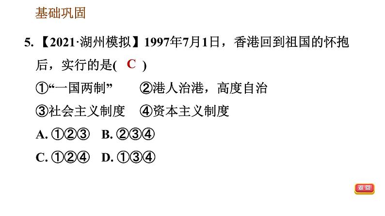 人教版八年级下册道德与法治 第4单元 习题课件07