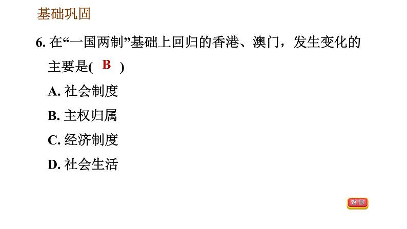 人教版八年级下册道德与法治 第4单元 习题课件08