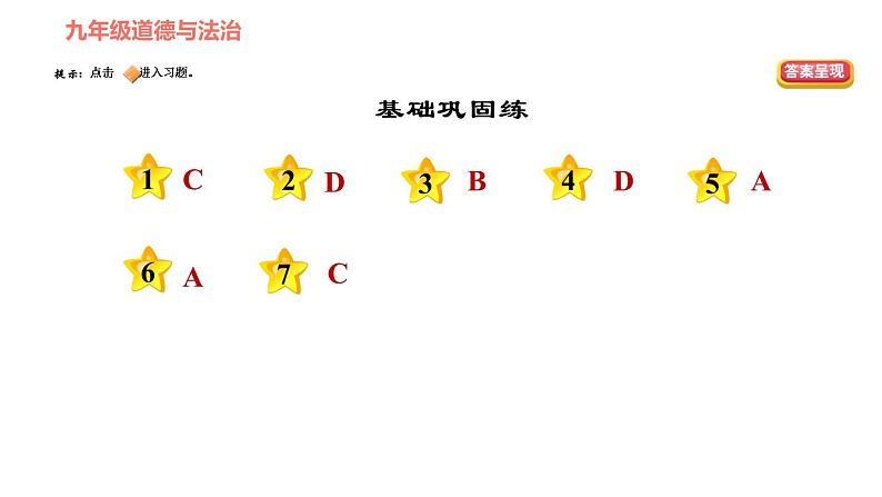 人教版八年级下册道德与法治 第3单元 第6课 第1课时 国家权利机关 习题课件02