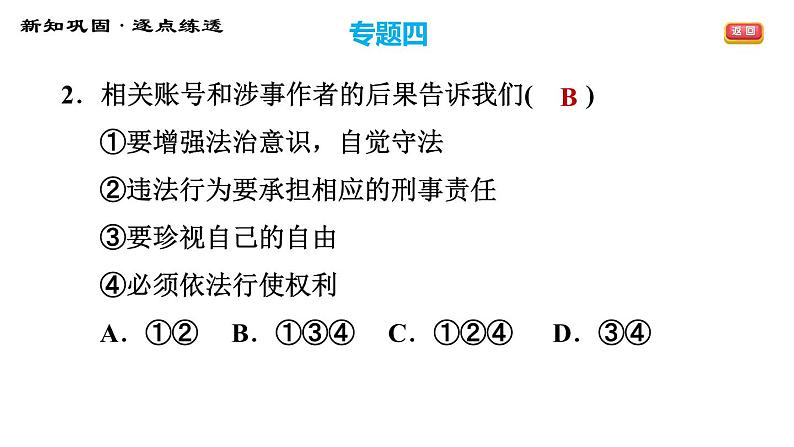 人教版八年级下册道德与法治 期末复习专题 习题课件05