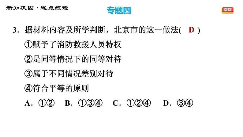 人教版八年级下册道德与法治 期末复习专题 习题课件08