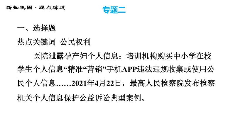 人教版八年级下册道德与法治 期末复习专题 习题课件03