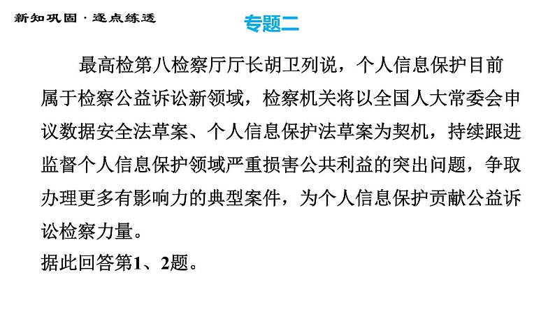 人教版八年级下册道德与法治 期末复习专题 习题课件04