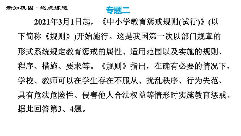 人教版八年级下册道德与法治 期末复习专题 习题课件08