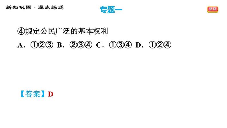 人教版八年级下册道德与法治 期末复习专题 习题课件06