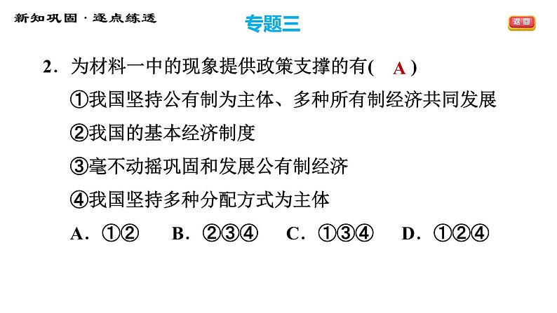 人教版八年级下册道德与法治 期末复习专题 习题课件07