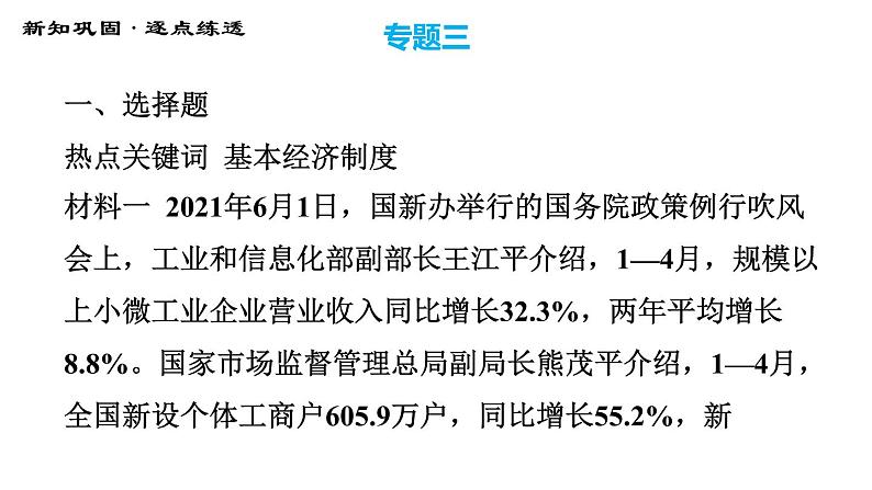 人教版八年级下册道德与法治 期末复习专题 专题三 了解国家机构，彰显制度优势 习题课件第3页