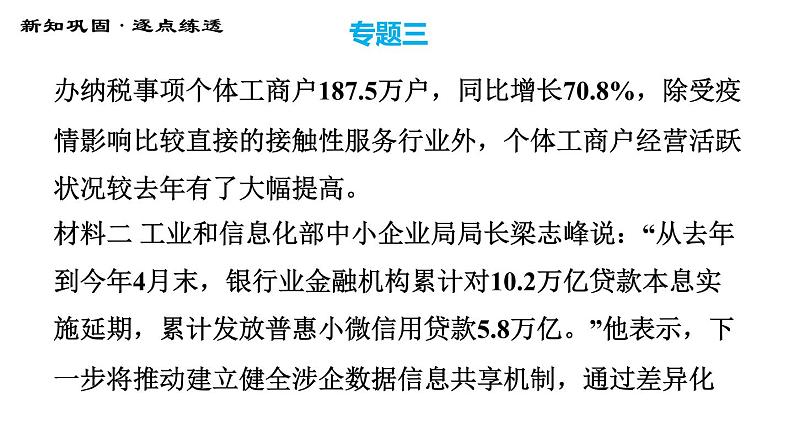 人教版八年级下册道德与法治 期末复习专题 专题三 了解国家机构，彰显制度优势 习题课件第4页