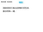 人教版八年级下册道德与法治 期末复习专题 专题三 了解国家机构，彰显制度优势 习题课件