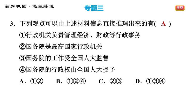 人教版八年级下册道德与法治 期末复习专题 专题三 了解国家机构，彰显制度优势 习题课件第8页