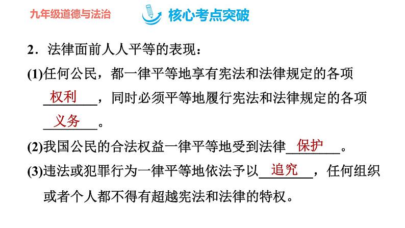 人教版八年级下册道德与法治 第四单元复习训练 习题课件07