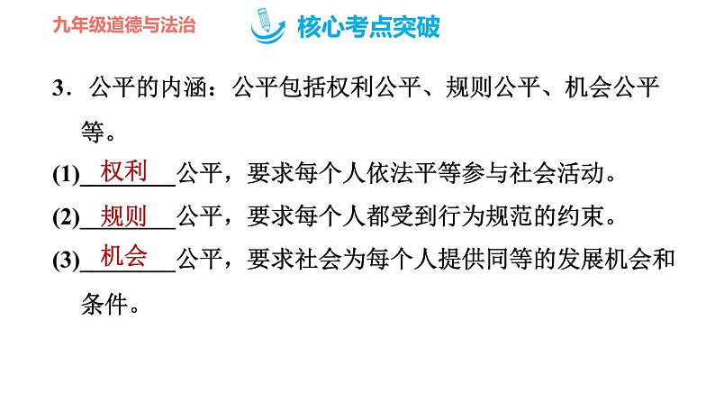 人教版八年级下册道德与法治 第四单元复习训练 习题课件08