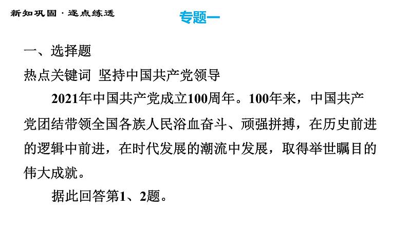 人教版八年级下册道德与法治 期末复习专题 专题一 维护宪法权威，保障宪法实施 习题课件第3页