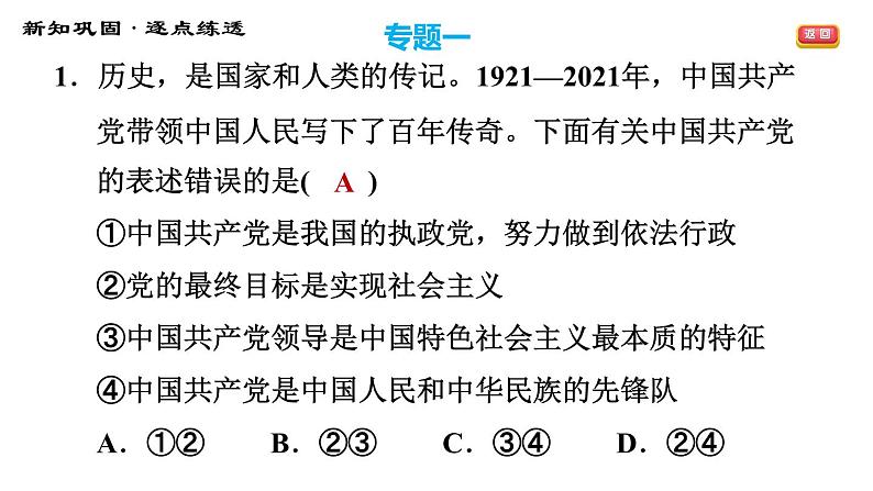 人教版八年级下册道德与法治 期末复习专题 专题一 维护宪法权威，保障宪法实施 习题课件第4页