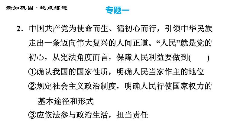 人教版八年级下册道德与法治 期末复习专题 专题一 维护宪法权威，保障宪法实施 习题课件第5页