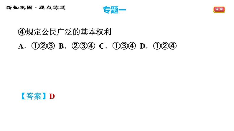 人教版八年级下册道德与法治 期末复习专题 专题一 维护宪法权威，保障宪法实施 习题课件第6页