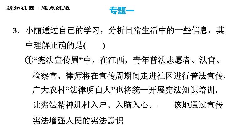 人教版八年级下册道德与法治 期末复习专题 专题一 维护宪法权威，保障宪法实施 习题课件第8页