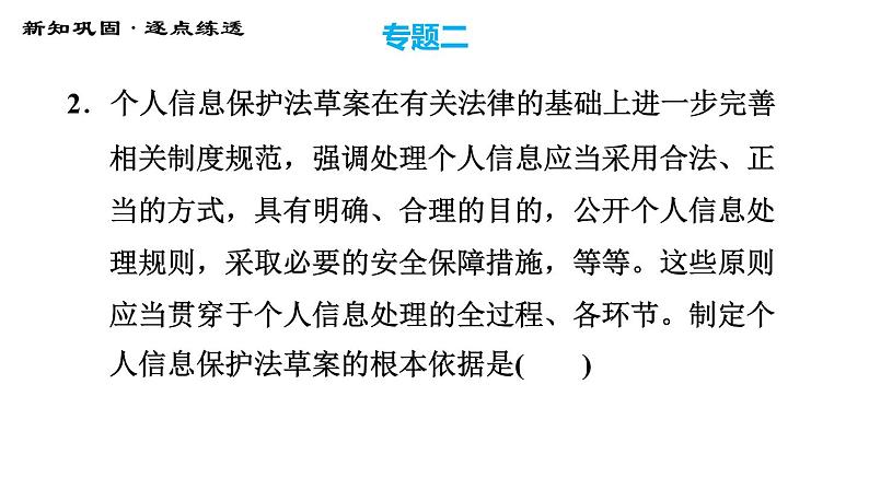 人教版八年级下册道德与法治 期末复习专题 专题二 依法享有权利，自觉履行义务 习题课件第6页