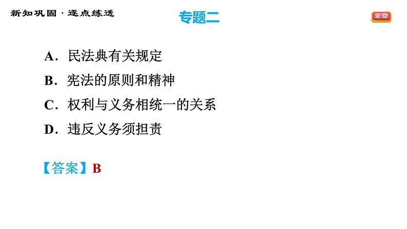 人教版八年级下册道德与法治 期末复习专题 专题二 依法享有权利，自觉履行义务 习题课件第7页