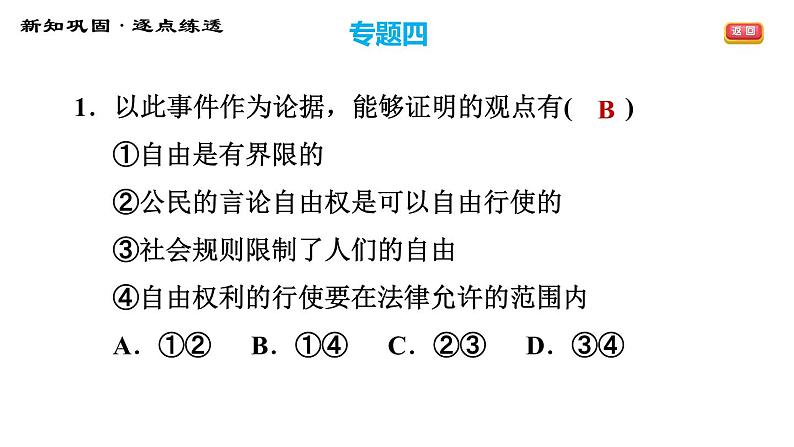 人教版八年级下册道德与法治 期末复习专题 专题四 珍视自由平等，维护公平正义 习题课件04