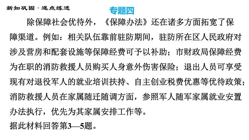 人教版八年级下册道德与法治 期末复习专题 专题四 珍视自由平等，维护公平正义 习题课件07