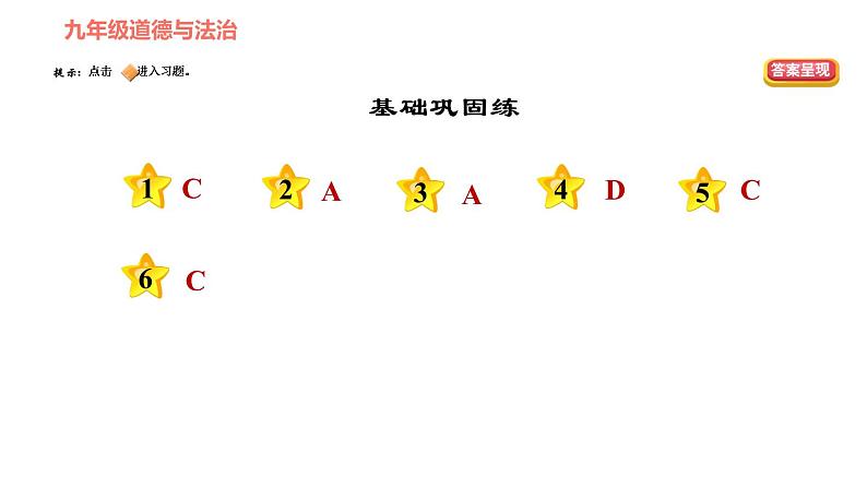 人教版七年级下册道德与法治 第1单元 第3课 青春的证明 第2课时 青春有格 习题课件02