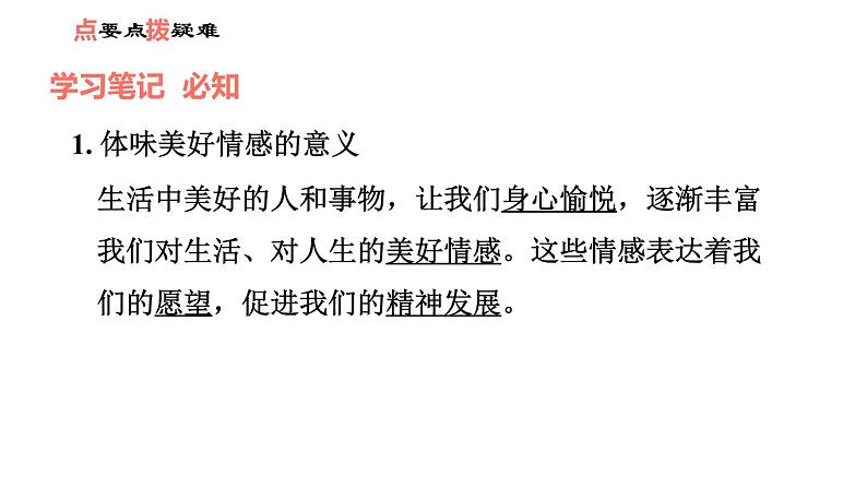 人教版七年级下册道德与法治 第2单元 第5课 习题课件 (2)02