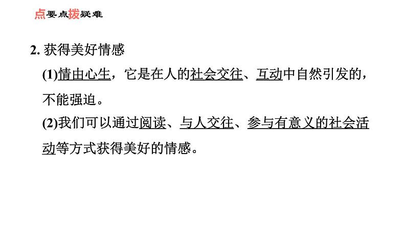 人教版七年级下册道德与法治 第2单元 第5课 习题课件 (2)03