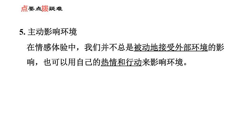 人教版七年级下册道德与法治 第2单元 第5课 习题课件 (2)06