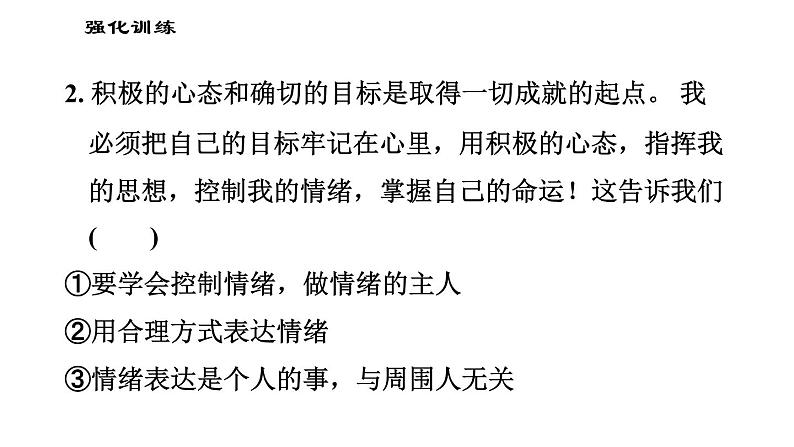 人教版七年级下册道德与法治 第二单元易错专训 习题课件第6页