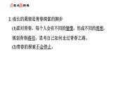 人教版七年級(jí)下冊(cè)道德與法治 第1單元 第3課 習(xí)題課件