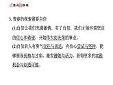 人教版七年級(jí)下冊(cè)道德與法治 第1單元 第3課 習(xí)題課件