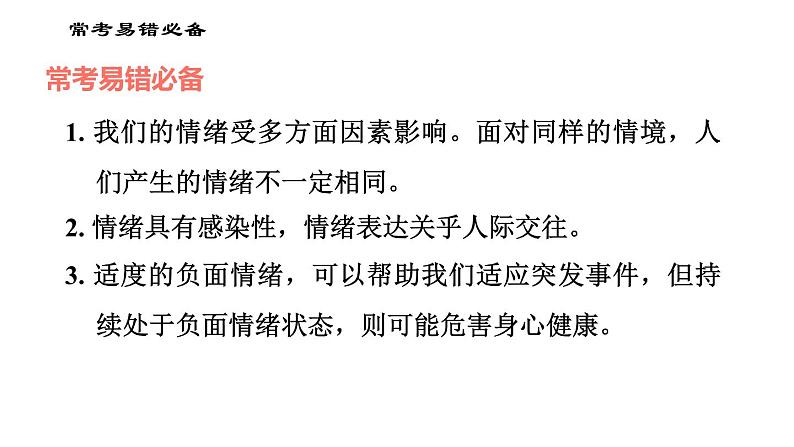 人教版七年级下册道德与法治 第二单元易错专训 习题课件第2页