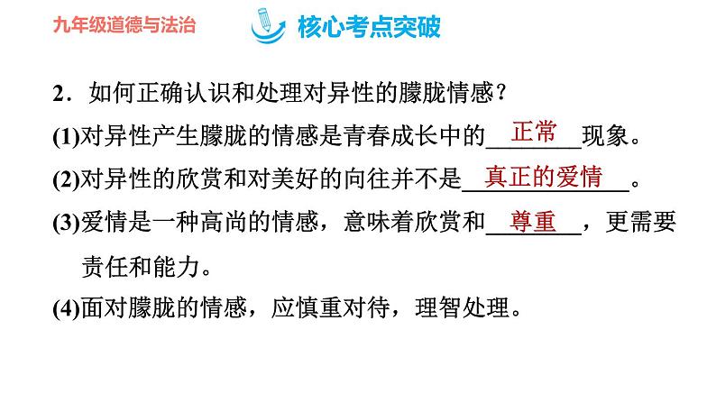 人教版七年级下册道德与法治 第一单元复习训练 习题课件第8页