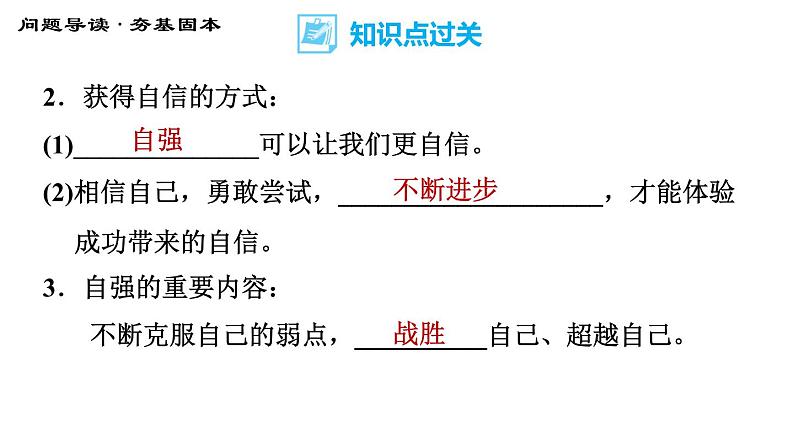 人教版七年级下册道德与法治 第1单元 第3课 青春的证明 第1课时 青春飞扬 习题课件第6页