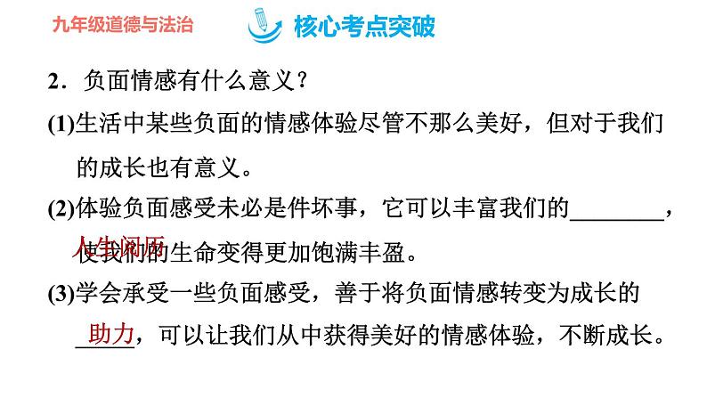 人教版七年级下册道德与法治 第二单元复习训练 习题课件第7页