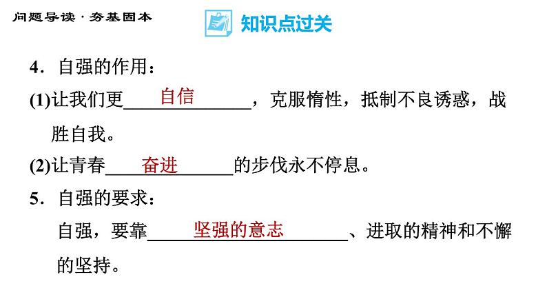 人教版七年级下册道德与法治 第1单元 第3课 青春的证明 习题课件07