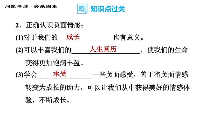 人教版七年级下册道德与法治 第2单元 第5课 第2课时 在品味情感中成长 习题课件第5页