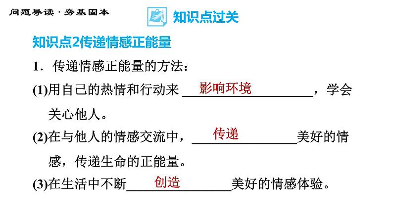 人教版七年级下册道德与法治 第2单元 第5课 第2课时 在品味情感中成长 习题课件第6页