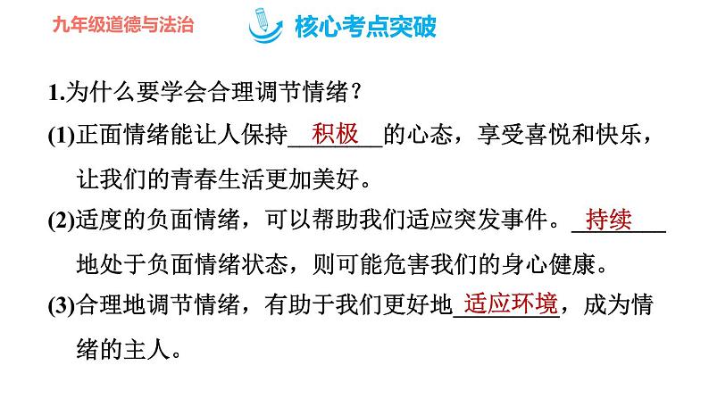 人教版七年级下册道德与法治 第二单元复习训练 习题课件第6页