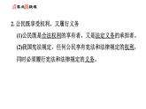 人教版八年级下册道德与法治 第2单元 第4课 第2课时　依法履行义务 习题课件