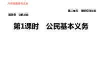 初中政治 (道德与法治)公民基本义务习题课件ppt