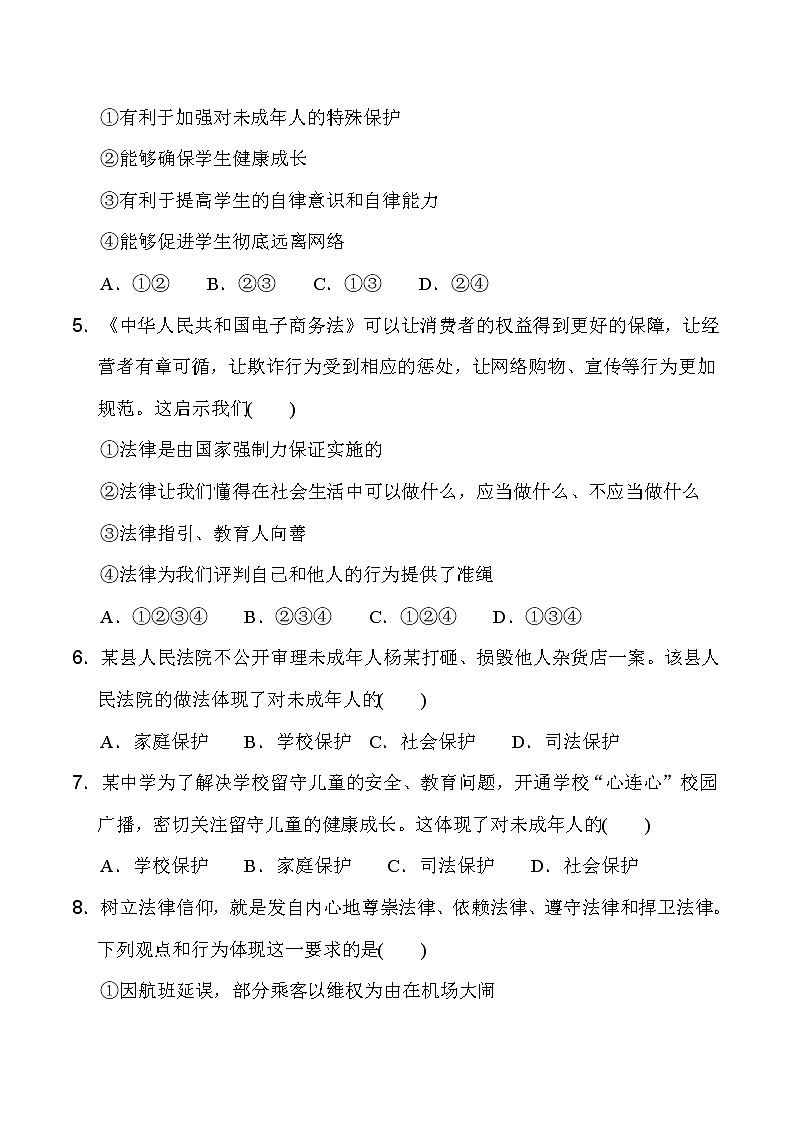 人教版七年级下册道德与法治 第4单元 达标测试卷第2页